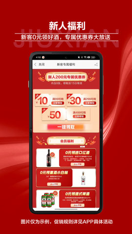 酒仙 9.2.8 官方版 1