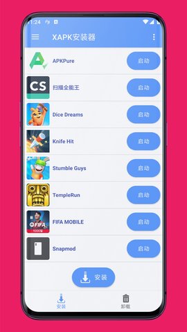 XAPK安装器 v1.1.1 官方版 1