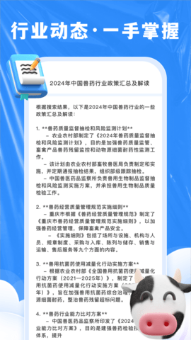 兽药综合查询 1.1.2 最新版 3