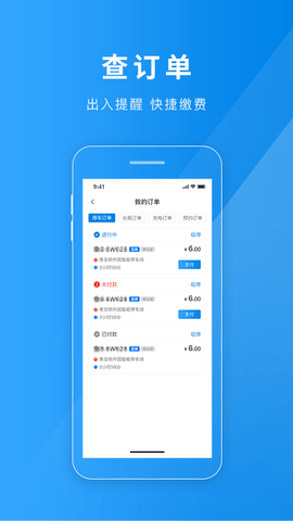 金昌智慧停车 1.3.1 最新版 2