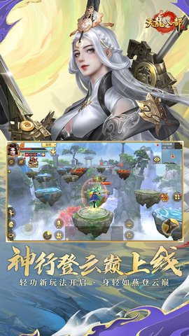 天龙八部手游 1.133.2.2 安卓版 3