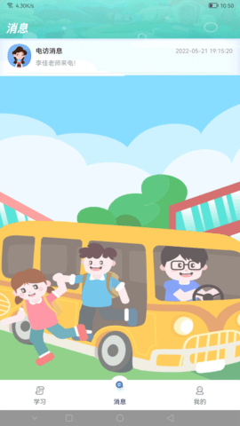 天天童学HD 1.7.4 安卓版 4