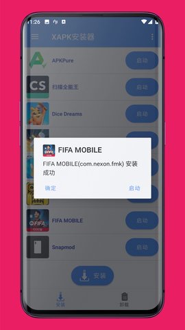 XAPK安装器 v1.1.1 官方版 3