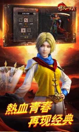 怒火一刀 3.0.5 最新版 3