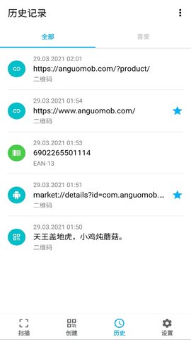 条码扫描器 1.2.7 最新版 3