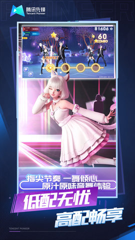 云·QQ炫舞 5.0.1.4019306 最新版 3