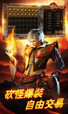 怒火一刀 3.0.5 最新版 1