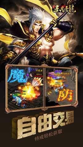 赤月屠龙 4.0.1 最新版 2