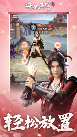 斗破苍穹：三年之约 1.0.0.3 最新版 1