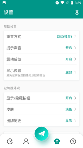 智能记牌器 8.9.0.31 安卓版 2