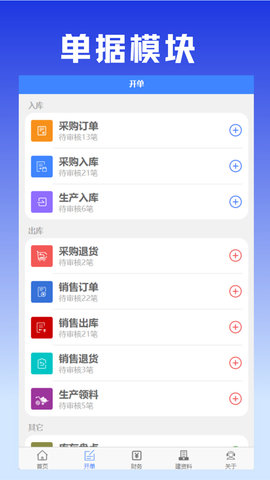 易特进销存 2.0.2 安卓版 1