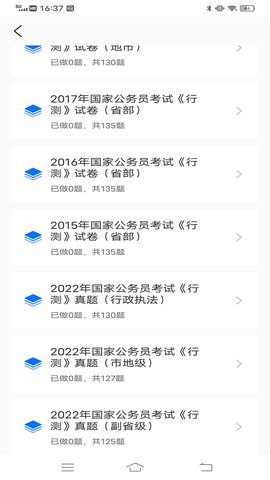 公共基础知识 1.0.7 安卓版 2