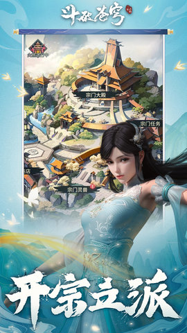 斗破苍穹：三年之约 1.0.0.3 最新版 3
