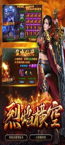 烈焰横空 1.0.1 官方版 1