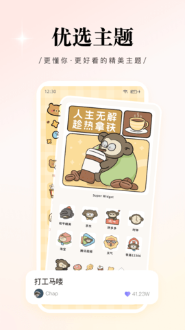 WidgetPro 2.6.9 最新版 4