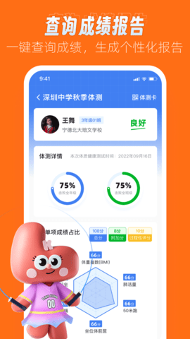 领康悦动 2.0 最新版 2