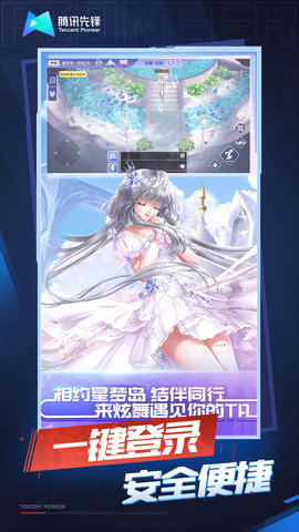 云·QQ炫舞 5.0.1.4019306 最新版 4
