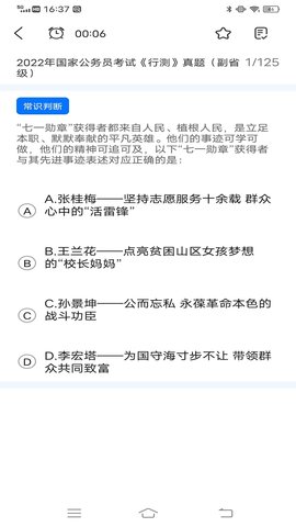 公共基础知识 1.0.7 安卓版 3