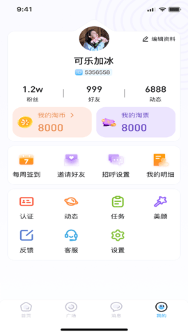 淘友 1.1.3 最新版 3