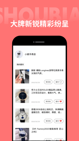 手表之家 1.1.0 安卓版 3