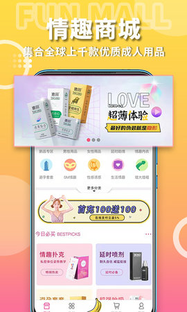 粉色两性情趣 8.7.6 官方版 1