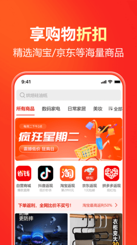 省钱通 1.1.1 官方版 3