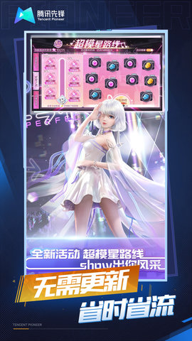 云·QQ炫舞 5.0.1.4019306 最新版 2