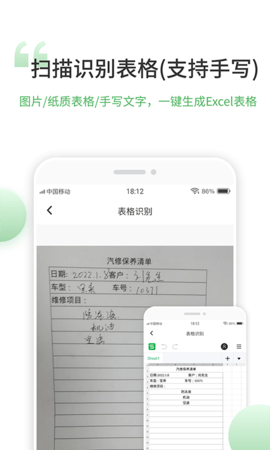 非凡表格 1.7.2 官方版 1