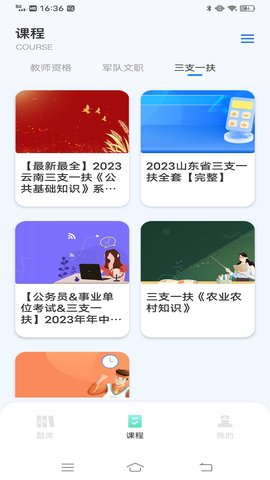 公共基础知识 1.0.7 安卓版 1
