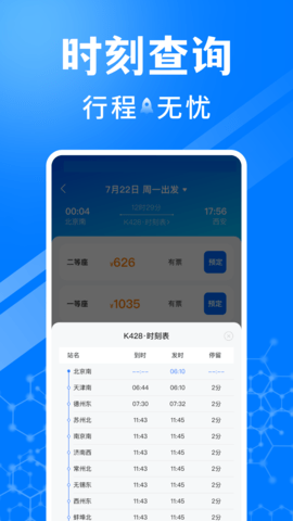 火车订票助手 1.0.9 最新版 1