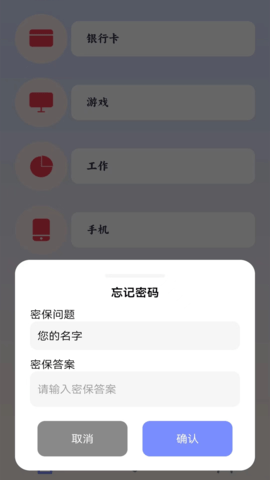 密码查看器 1.5 最新版 1