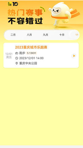 乐跑 1.0.9 最新版 3