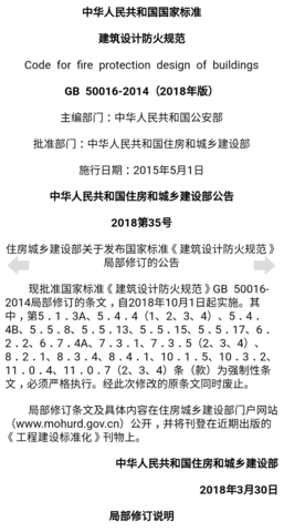 图创建筑规范 4.1.5 安卓版 3