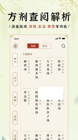 中医方剂i 1.7 最新版 1