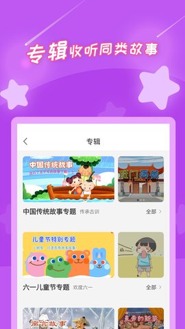 少儿故事大全 2.4.7 安卓版 1
