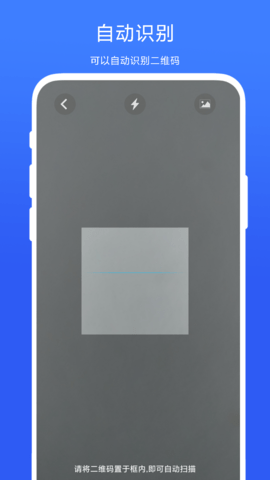 通用扫一扫 V1.0.2 最新版 3
