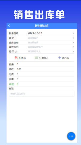 易特进销存 2.0.2 安卓版 2