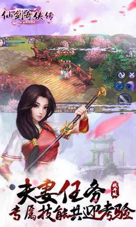仙剑奇侠传online 1.0.749 官方版 4