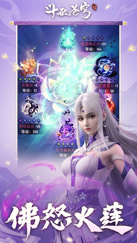 斗破苍穹：三年之约 1.0.0.3 最新版 4