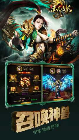 赤月屠龙 4.0.1 最新版 1