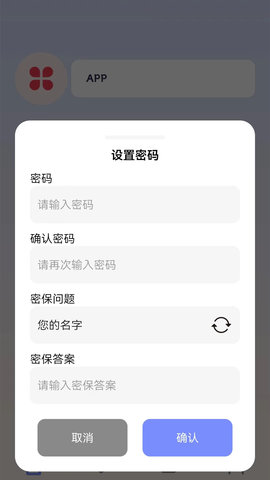密码查看器 1.5 最新版 3