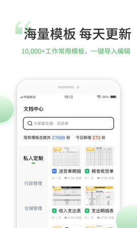非凡表格 1.7.2 官方版 2