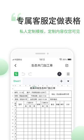 非凡表格 1.7.2 官方版 3