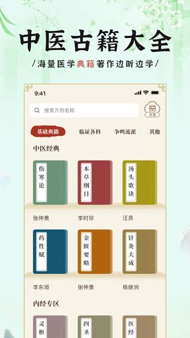中医方剂i 1.7 最新版 4