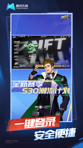 云·QQ飞车 5.0.1.4019306 安卓版 4