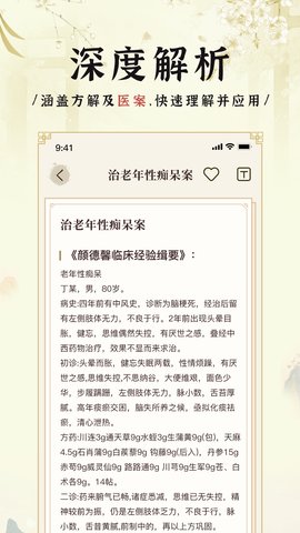 中医方剂i 1.7 最新版 3