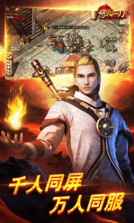 怒火一刀 3.0.5 最新版 2