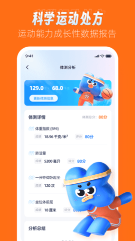 领康悦动 2.0 最新版 4