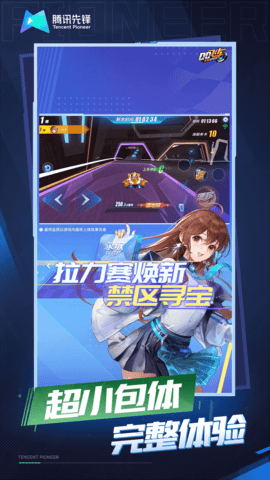云·QQ飞车 5.0.1.4019306 安卓版 1
