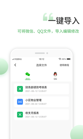 非凡表格 1.7.2 官方版 4